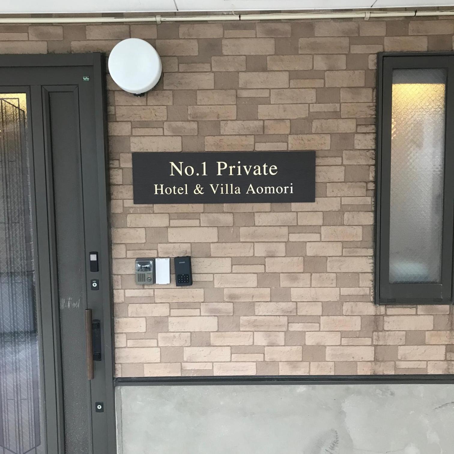 Villa No1 Private Hotel&villa Aomoril 186平米貸切 最大12名 *